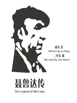 cover image of 聂鲁达传